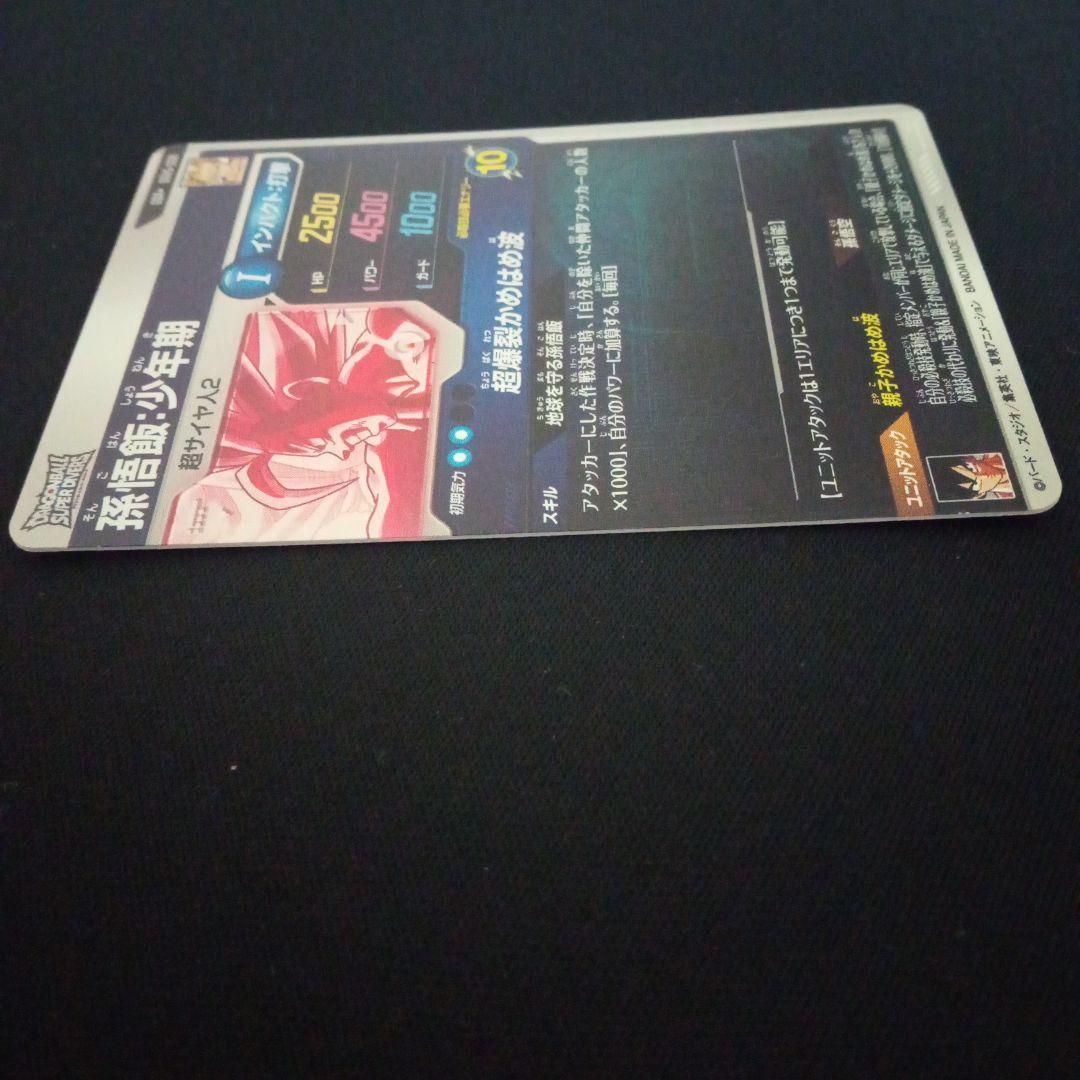 ドラゴンボールダイバーズSDV5-008GDR★孫悟飯少年期パラレル