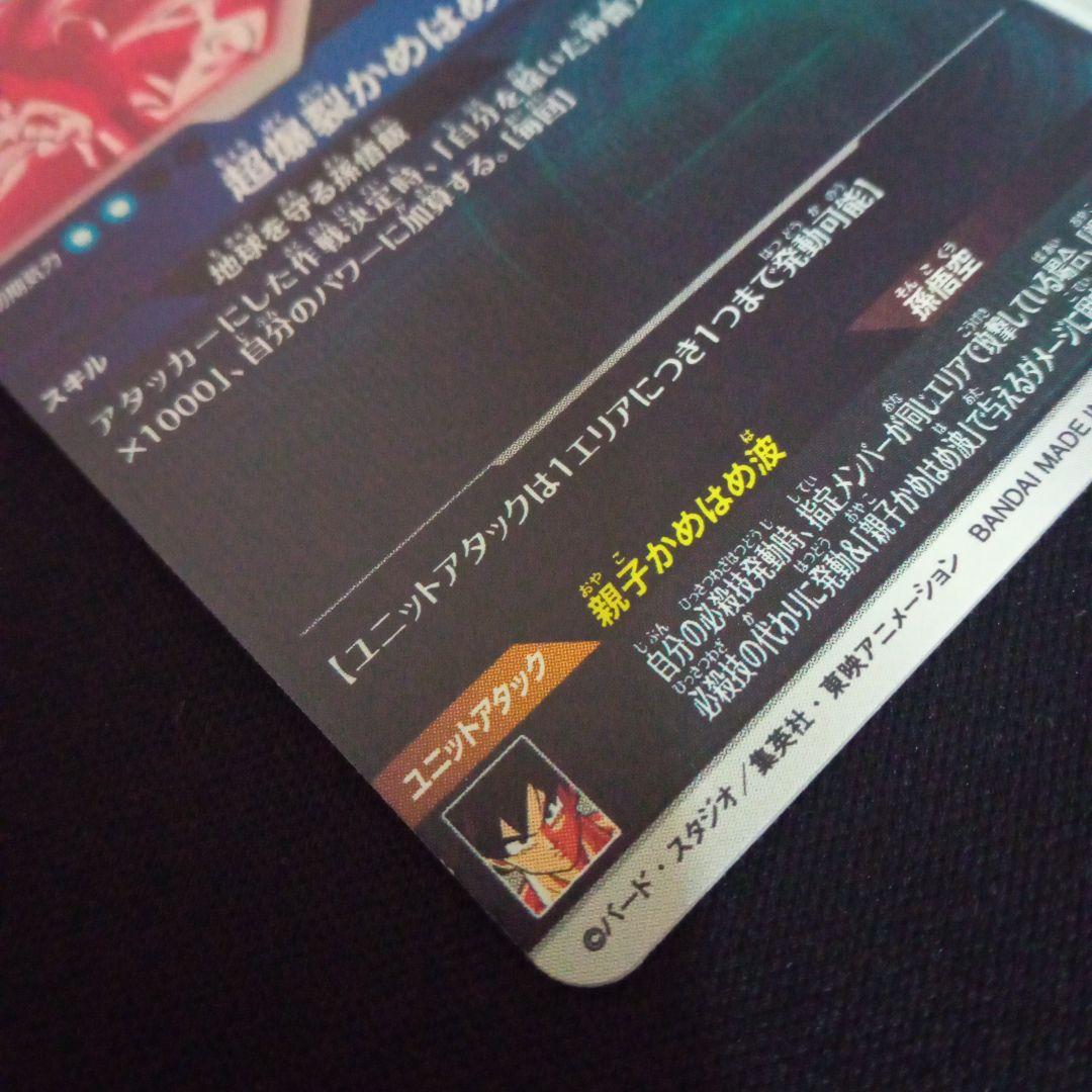 ドラゴンボールダイバーズSDV5-008GDR★孫悟飯少年期パラレル