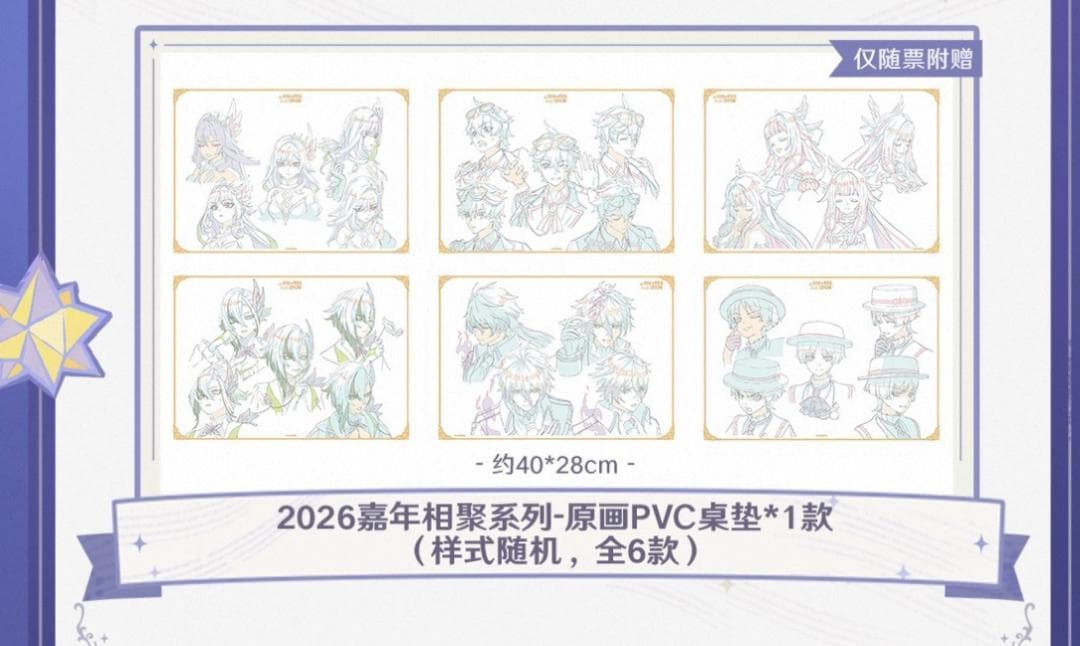 .*様 原神fes 放浪者フェスvipチケット 特典PVCデスクマット