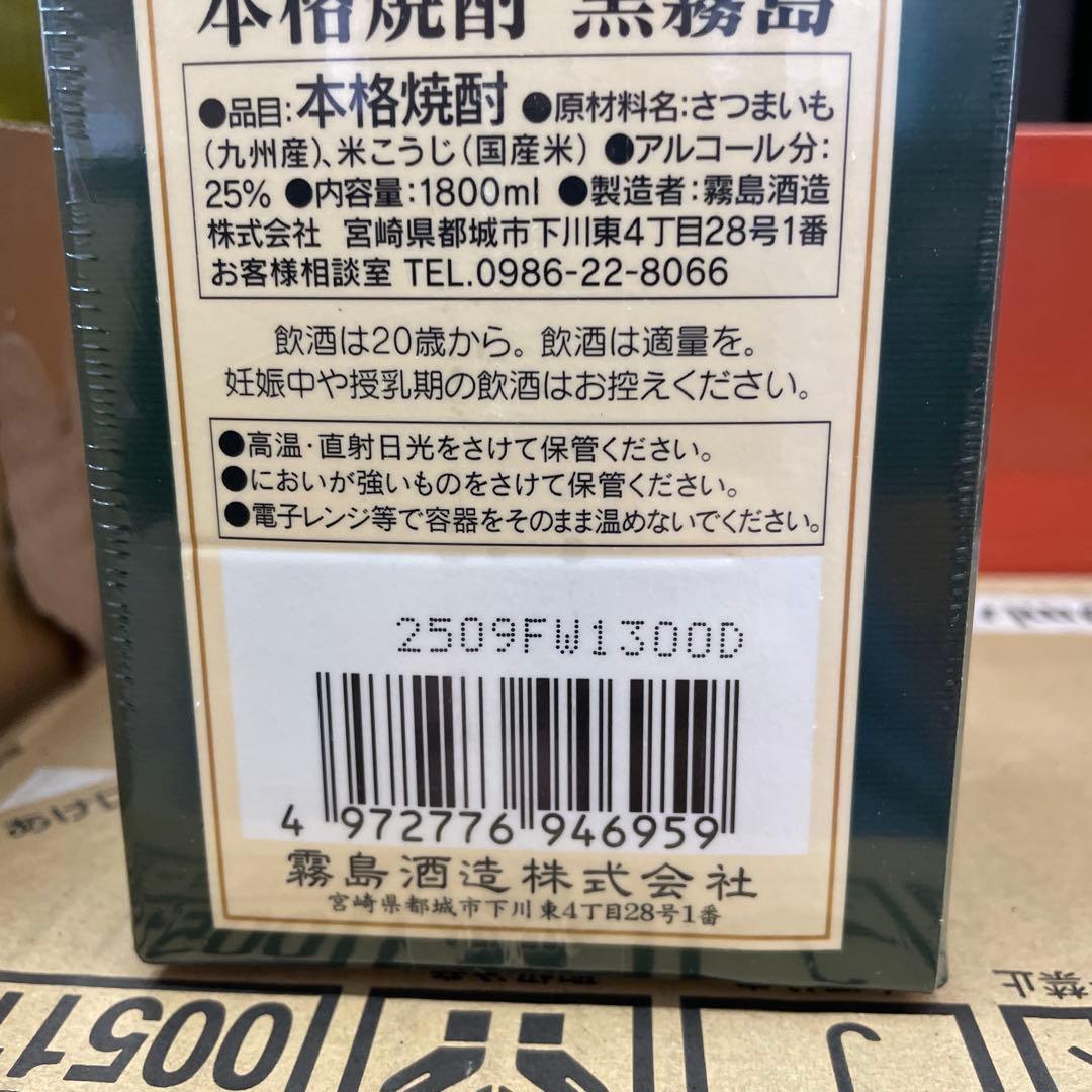 限定価格！黒霧島6本セット！激安