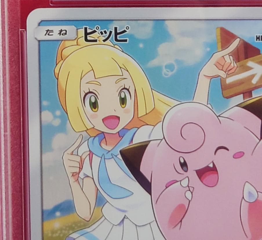 【PSA9】ピッピ CHR ドリームリーグプロモ SM-P381 #220