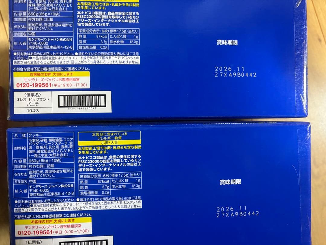 お菓子詰めあわせ　じゃがりこ　オレオ　チップスター　メルティキッス　男梅等