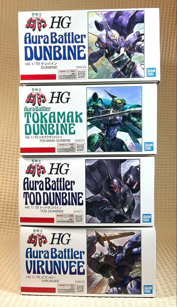 HG 1/72　ダンバイン3種＋ビランビー　計4種セット