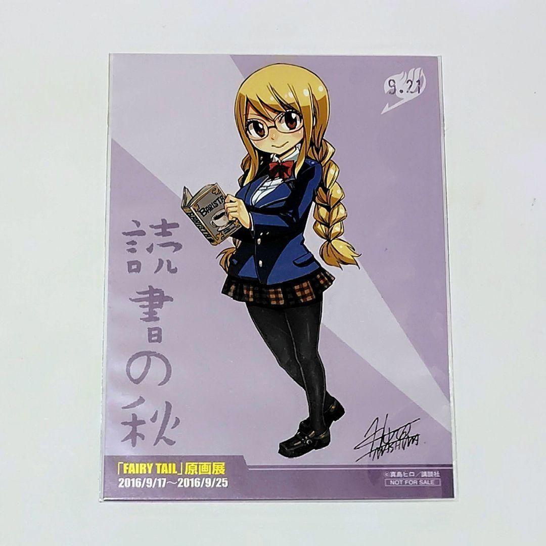 フェアリーテイル　原画展　特典　ポストカード　ルーシィ