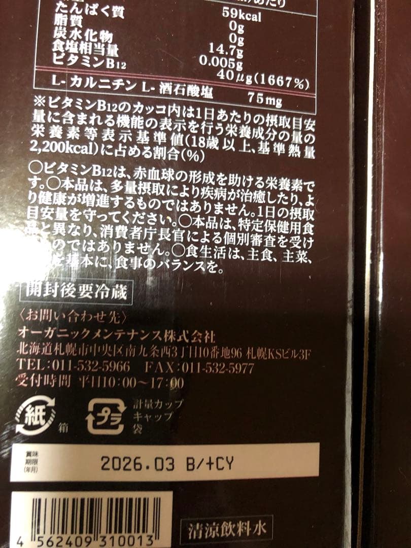 The Master Drinkザ・マスタードリンク2本セット