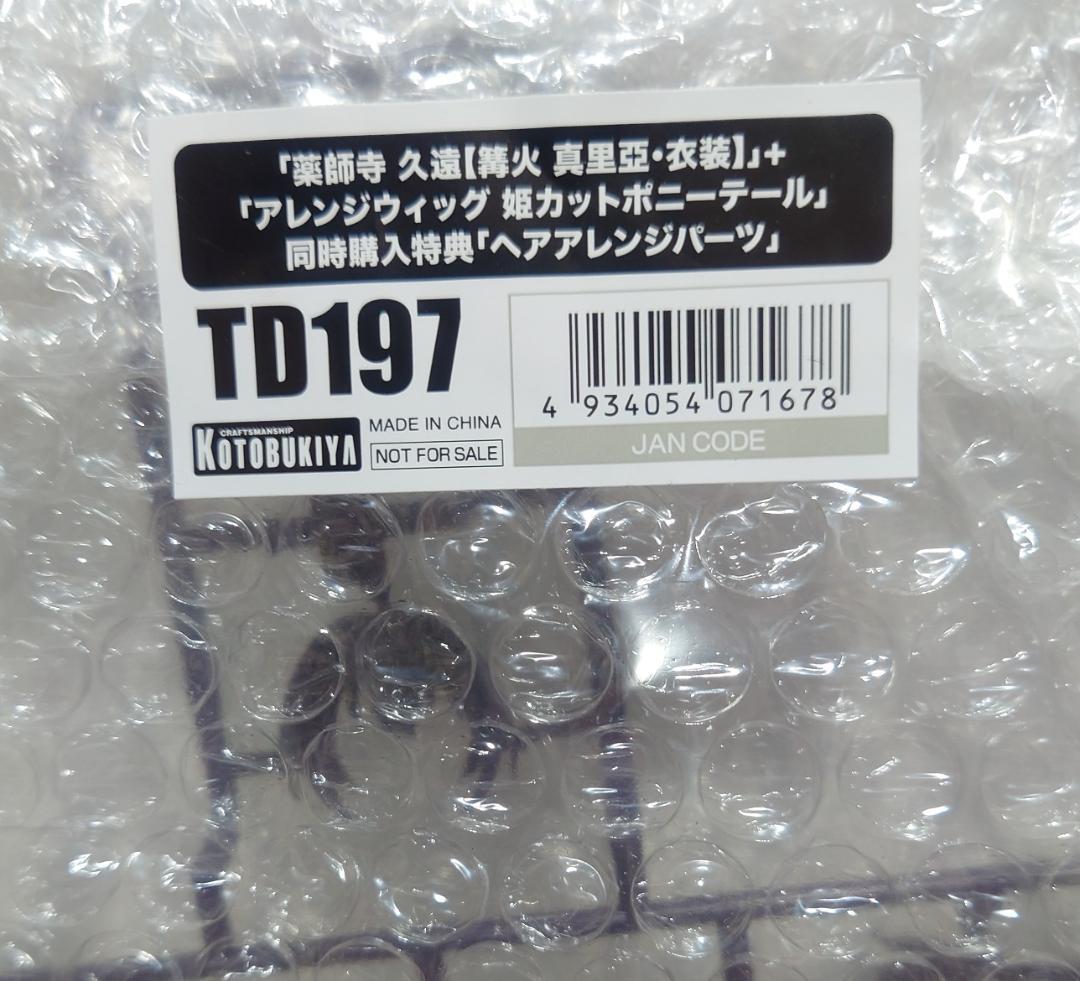 創彩少女庭園 薬師寺 久遠【制服】&【篝火 真里亞・衣装】&姫カットポニーテール