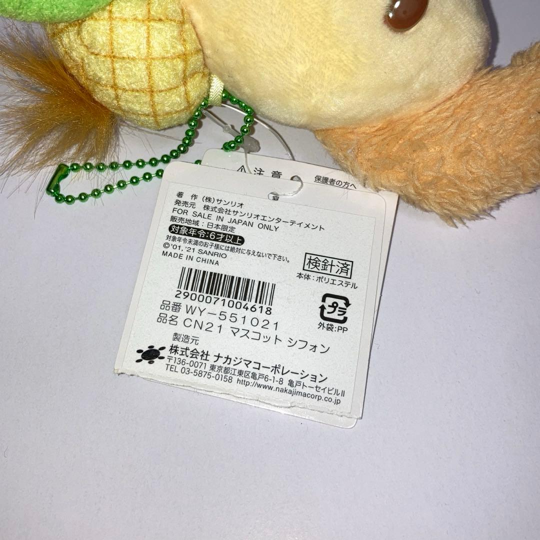 シフォン マスコット シナモロール ガーデニングシリーズ マスコット