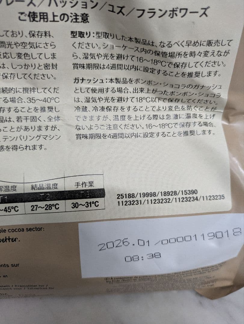 ヴァローナインスピレーションフレーズ1キロ×2個セット