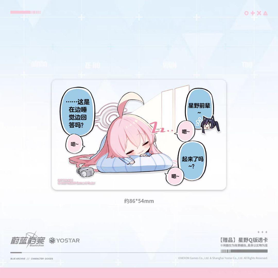 【中国限定】 ブルーアーカイブ 秋星曜野 特典グッズセット 小鳥遊ホシノ