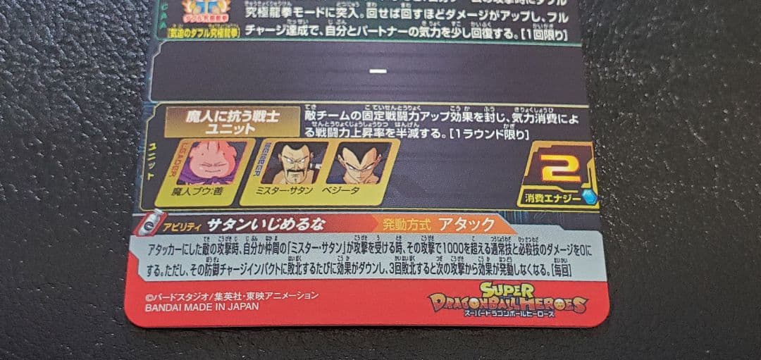 スーパードラゴンボールヒーローズ メテオミッション 6弾