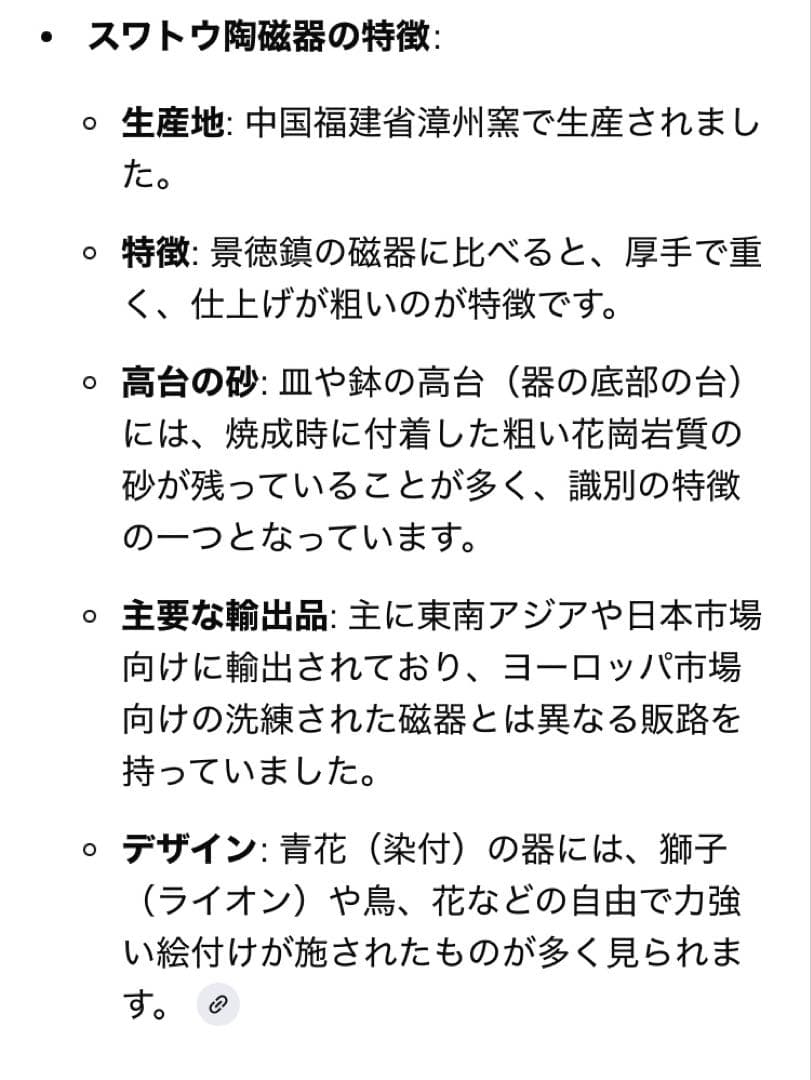 中国汕頭・スワトウ　龍　絵皿　鑑賞台付 沈船品ヴィンテージ　レア ・台湾茶器