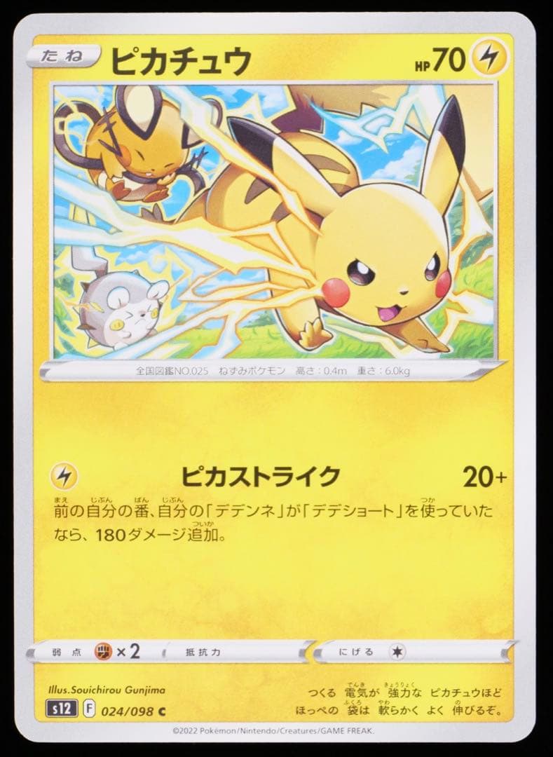ピカチュウ C S12 パラダイムトリガー gemix10Black PSA10