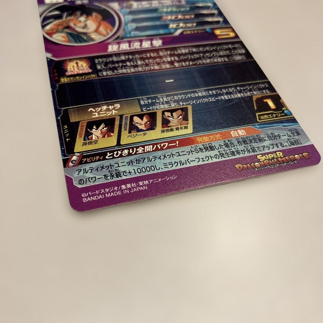 bm11-asec 孫悟空　パラレル　傷あり