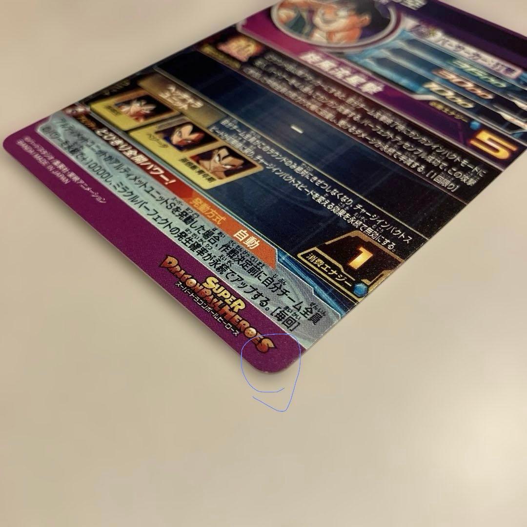 bm11-asec 孫悟空　パラレル　傷あり