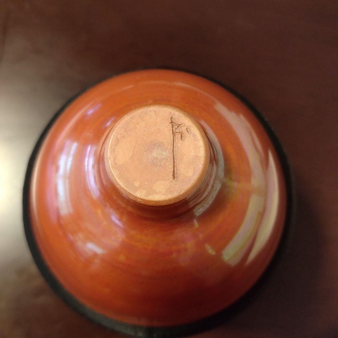 予約販売 限定製造品 PORTERコラボ 青木良太 持ち歩き ぐい呑み