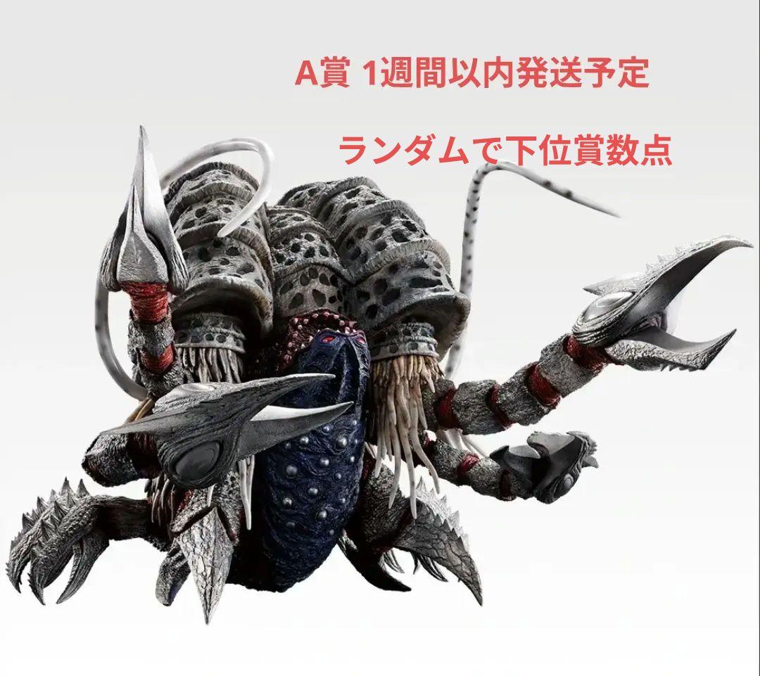 一番くじ ウルトラマンシリーズ 怪獣超大全 vol.2 A賞 下位賞おまけ付き