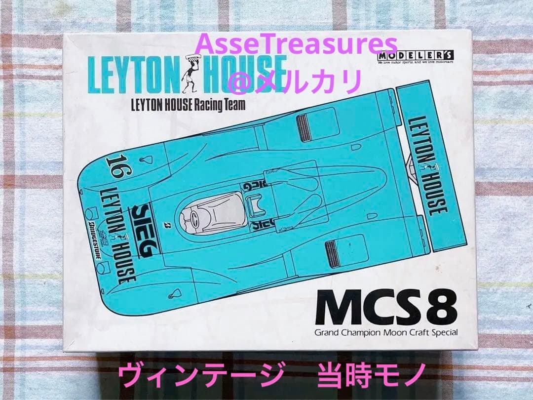 ヴィンテージ 当時モノ 絶版 旧モデラーズ 1/20 レイトンハウス 88S
