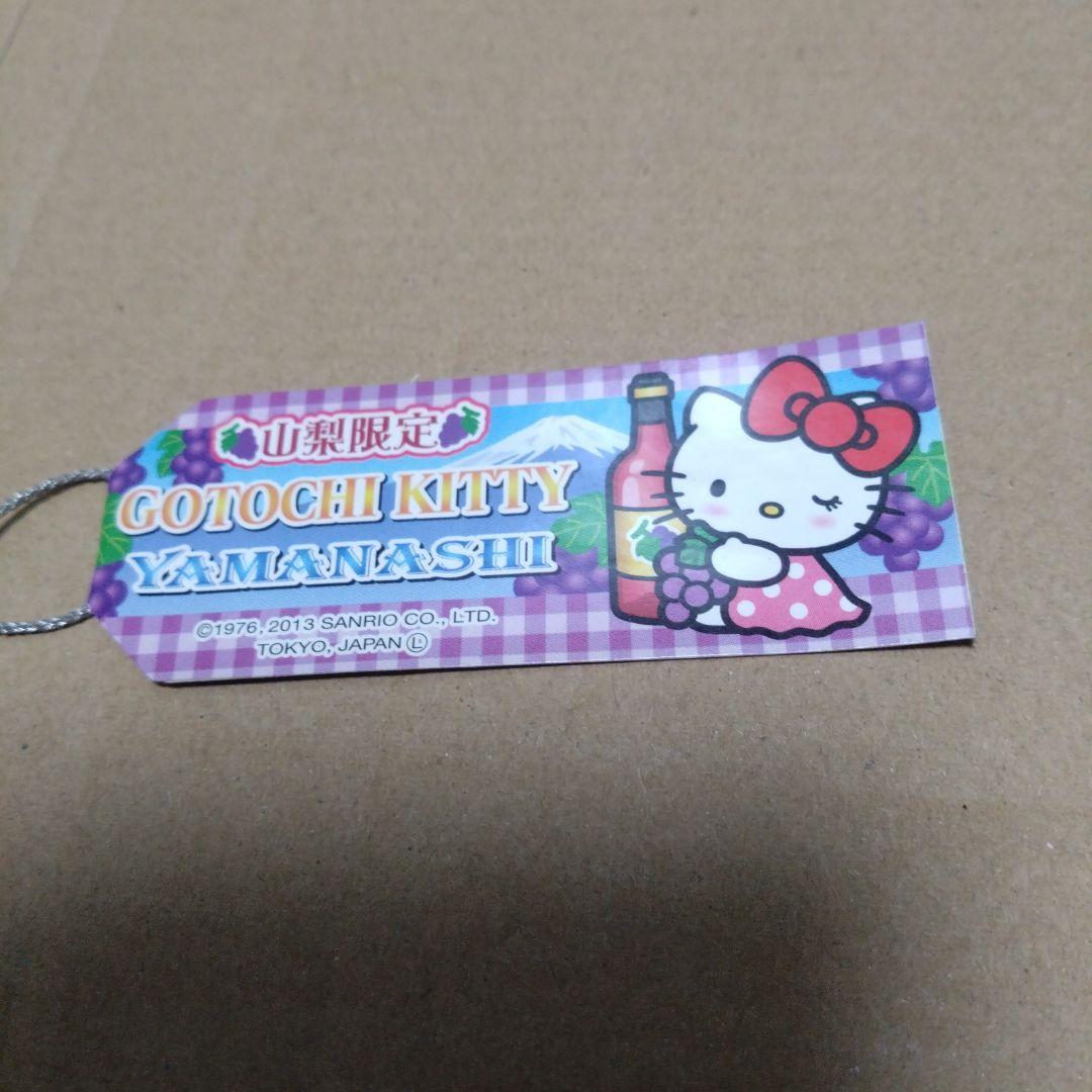 ハローキティ ストラップ ご当地キティ　山梨限定　赤ワイン