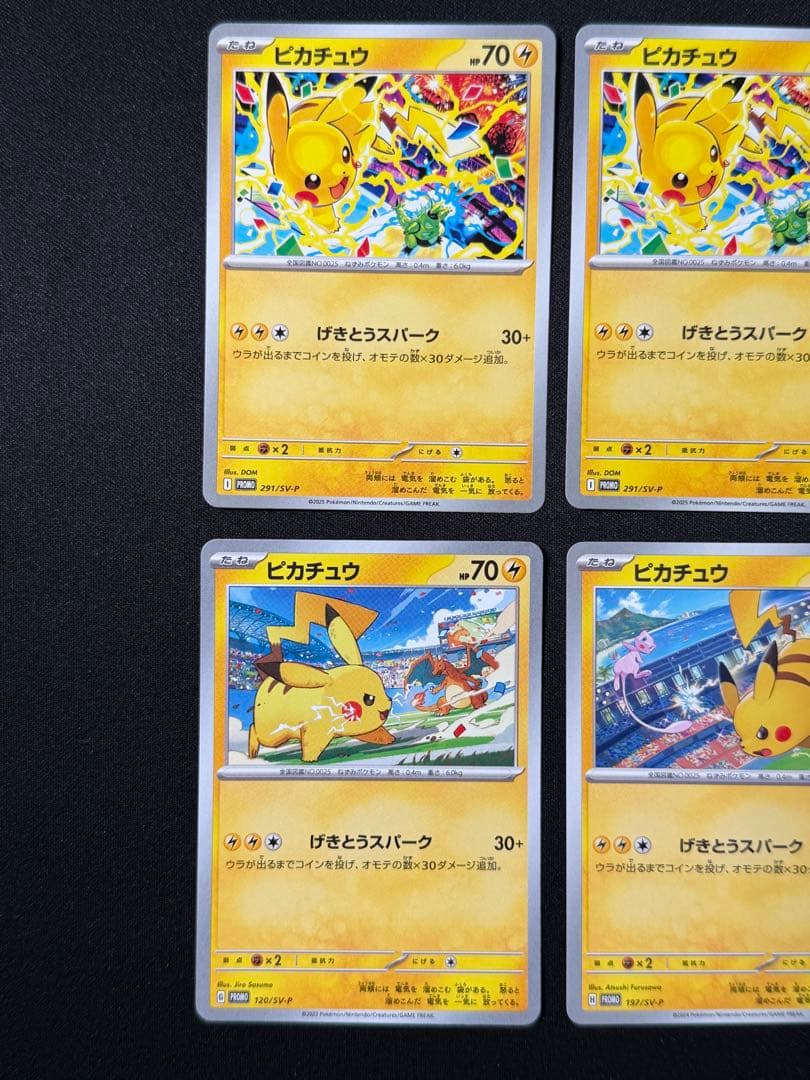 ポケモンカード ピカチュウ プロモ等 まとめ売り14枚セット