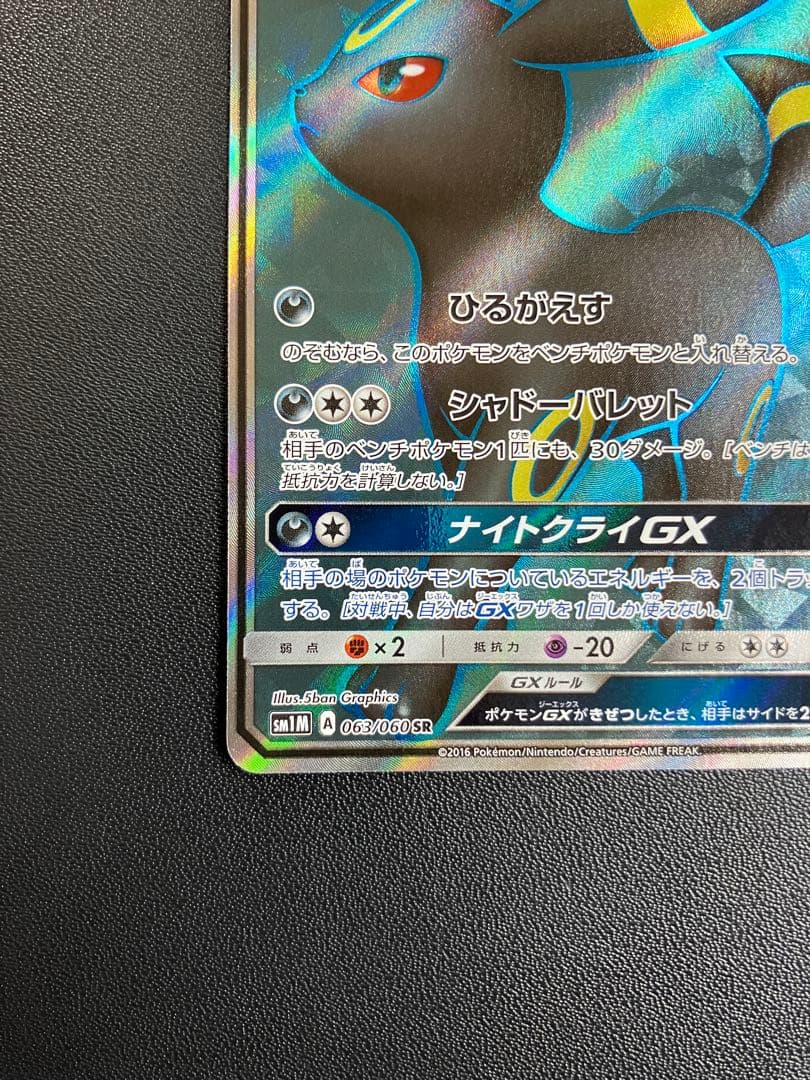 価格修正。ブラッキーGX SR SM1M コレクションムーン