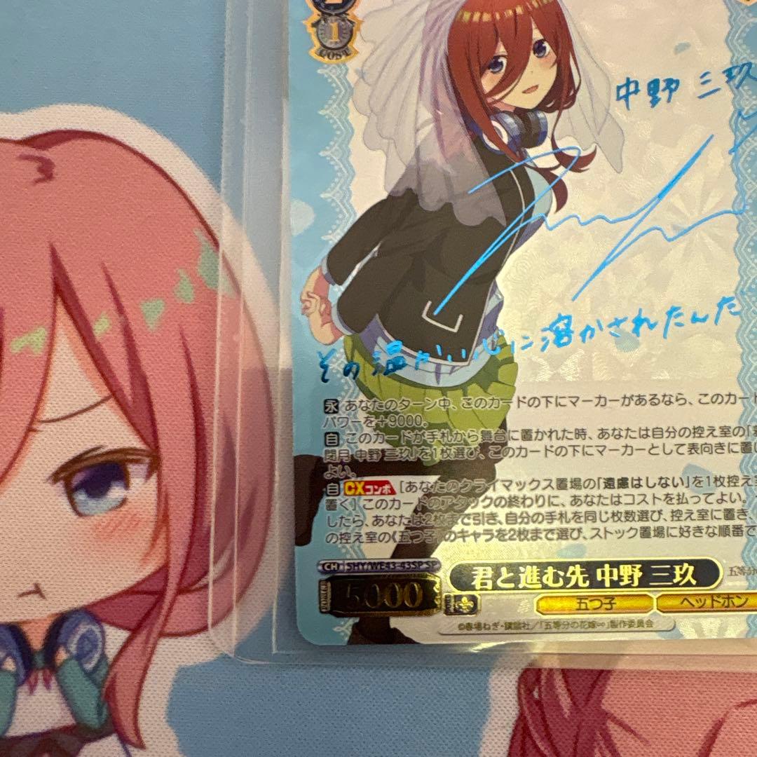 ヴァイスシュヴァルツ　五等分の花嫁　君と進む先　中野三玖　SP 最安値　最終値下