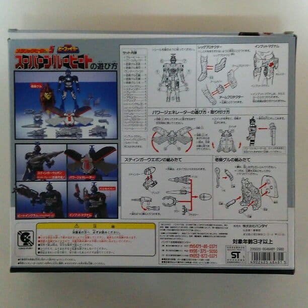 「重甲ビーファイター」メタリックヒーロー５・スーパーブルービート（中古・美品）