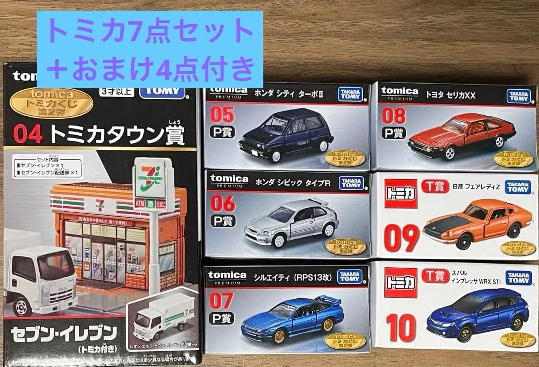 トミカくじ 7点セット ＋オマケ4点付き