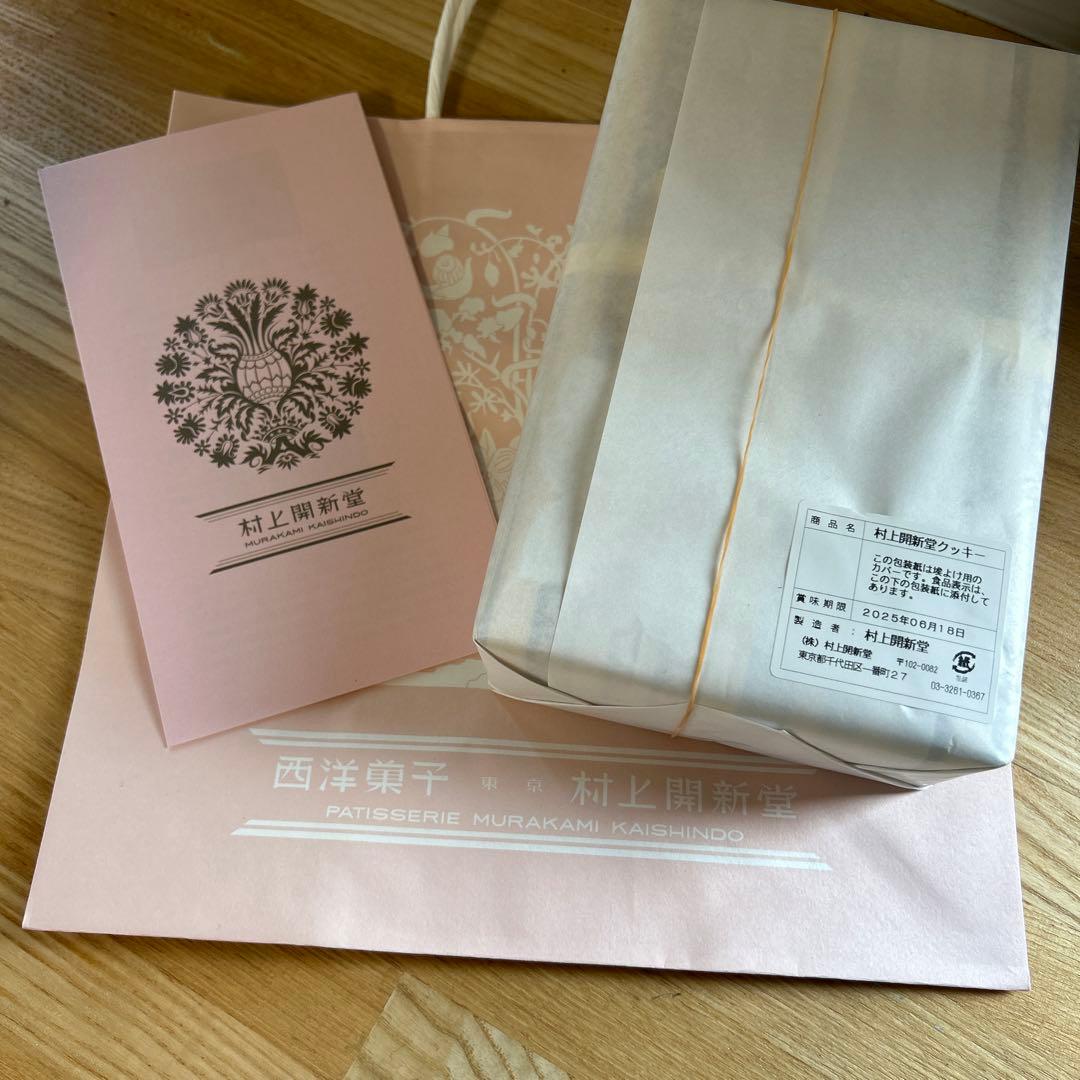 村上開新堂クッキー　0号缶【賞味期限2024/8/26】