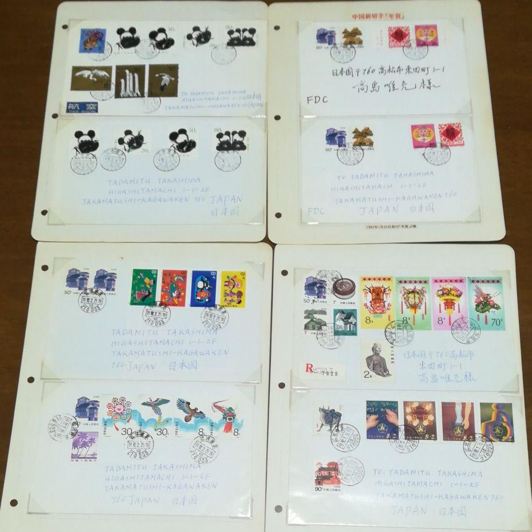 【希少品】中国切手 エンタイヤ F.D.C 初日実遞封 21通まとめ