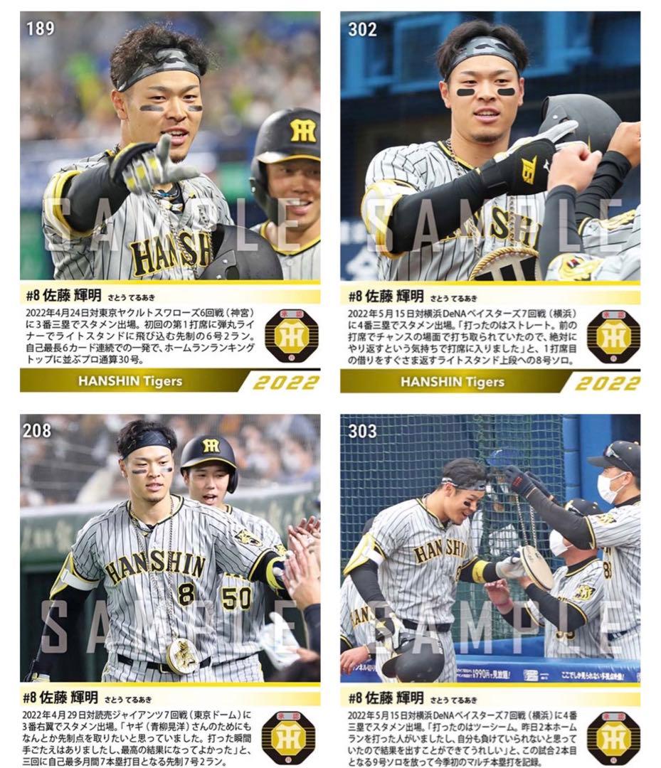 「11枚セット」【佐藤輝明】ホームランカード