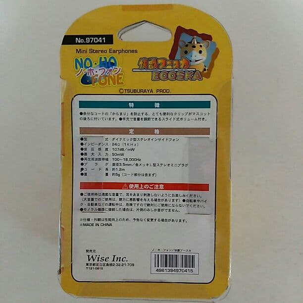 「快獣ブースカ」ノ・ホ・フォン（新品）