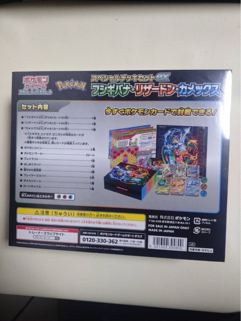 スペシャルデッキセット フシギバナ・リザードン・カメックス