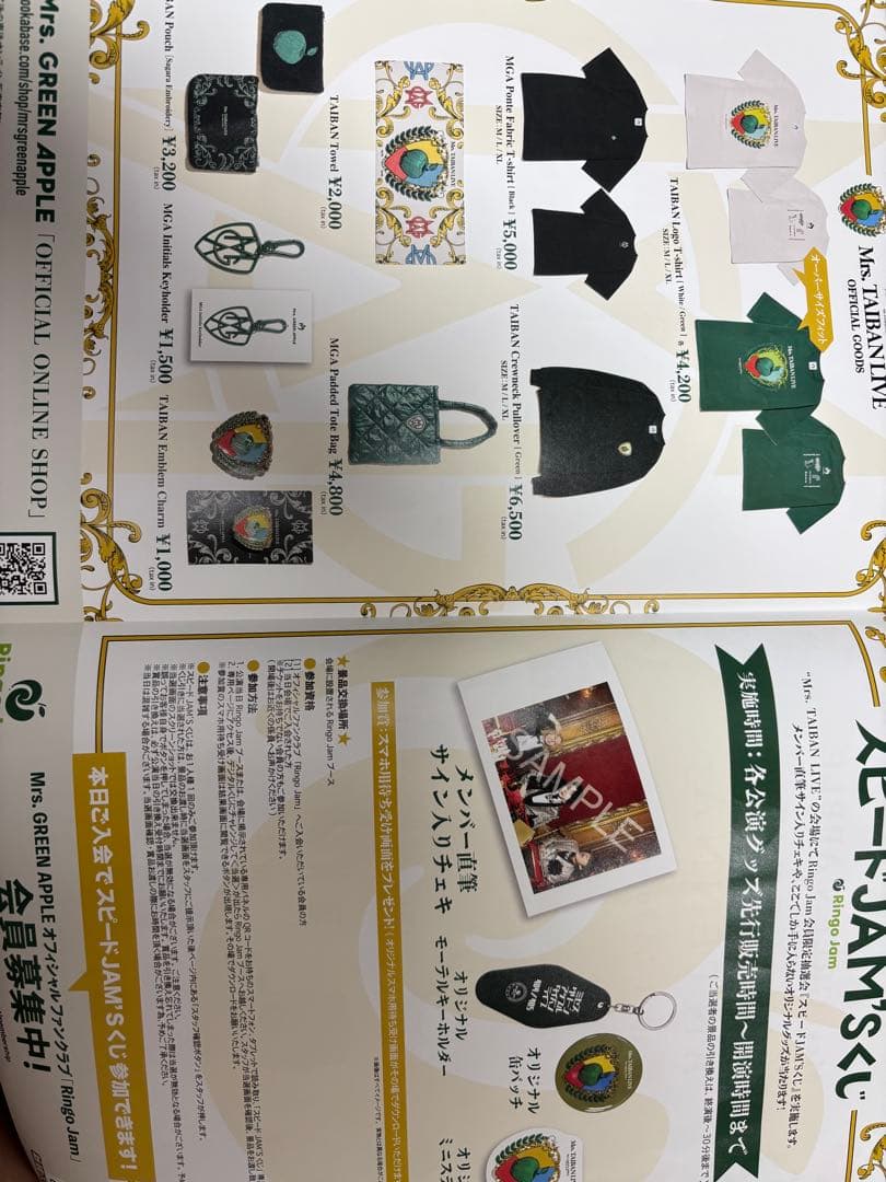 Mrs. GREEN APPLE フェーズ2 ライブ来場者配布物コンプ