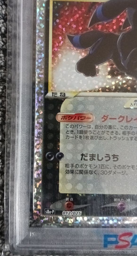 ミ*キ様 【PSA10】ブラッキー 25th 012/025 S8a-P