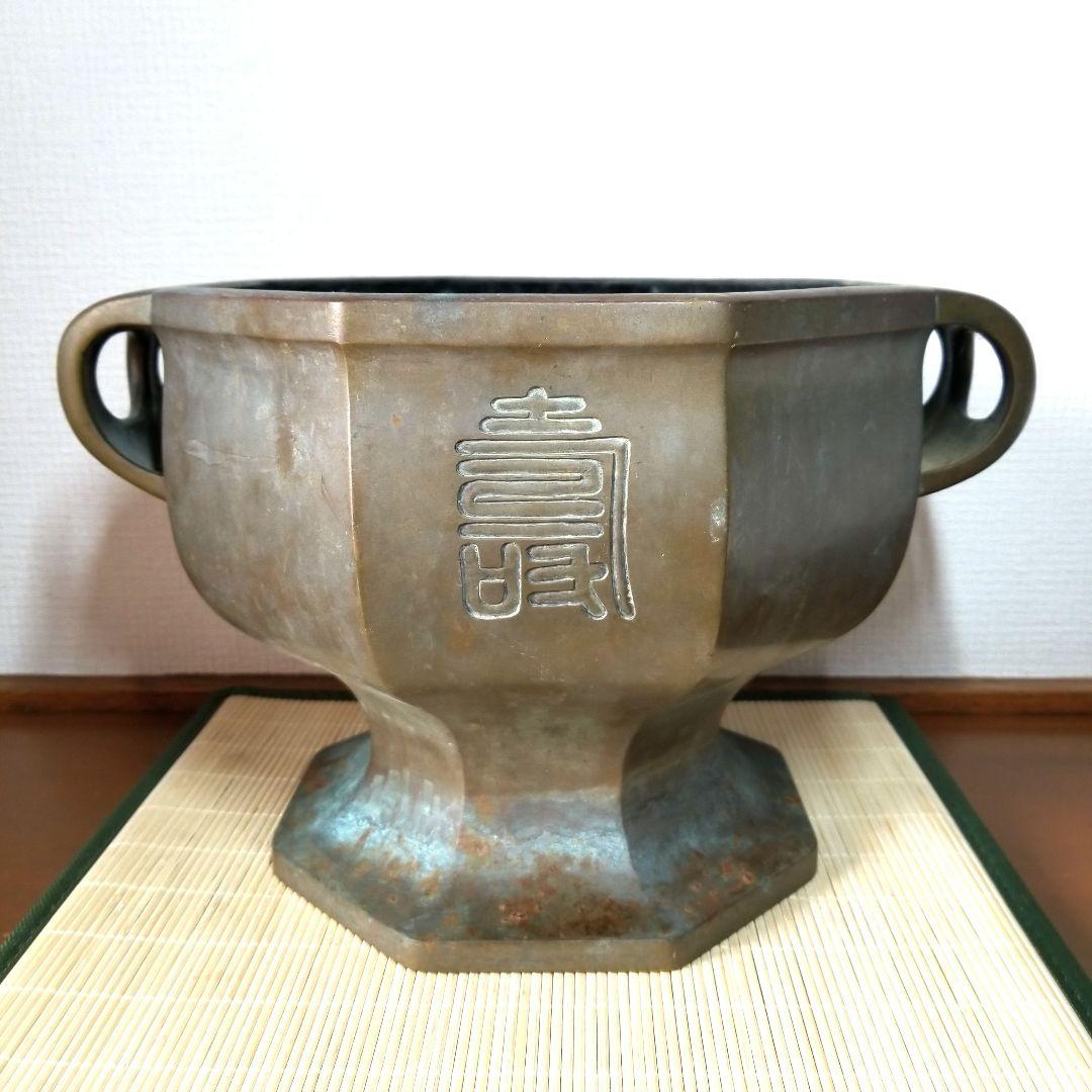 【金屋五郎三郎 造】宣徳銅製 超美形 曲耳壽刻高足八角 火鉢　瓶掛