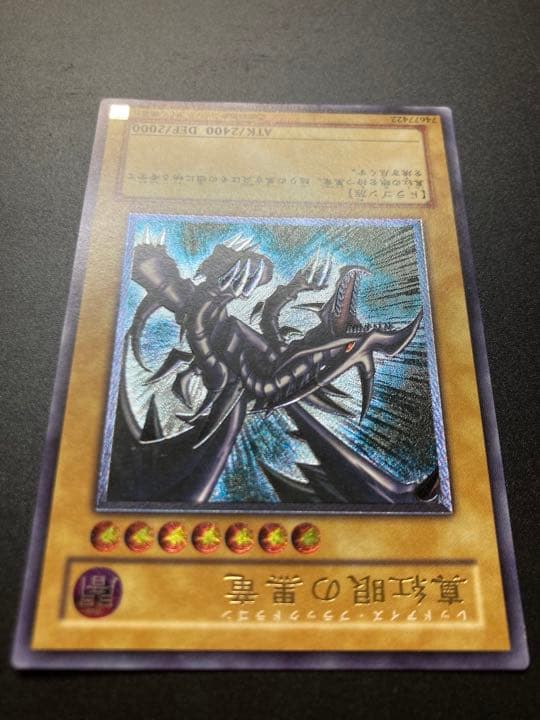 遊戯王　真紅眼の黒竜　レッドアイズ・ブラックドラゴン　レリーフ