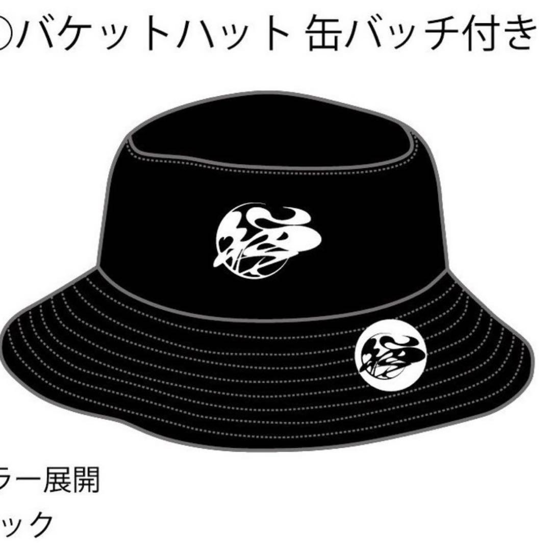 志雄 MAQIA ライリベ Tシャツ バケットハット セット