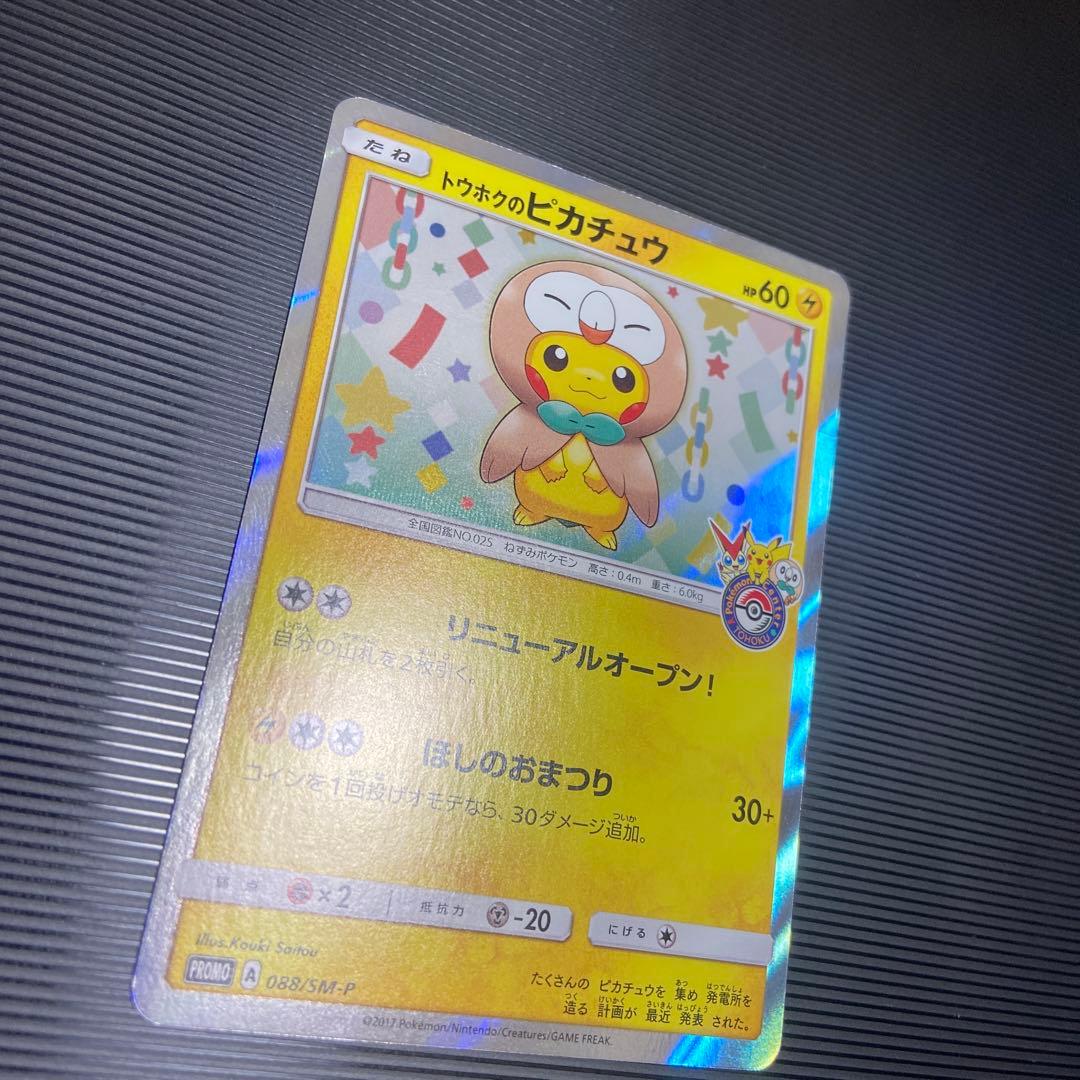 ポケモンカード　トウホクのピカチュウ