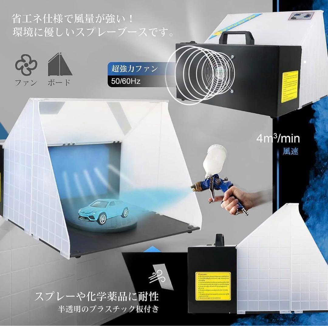エアブラシブース　スプレーワーク