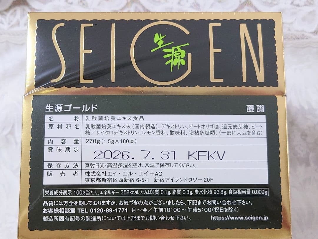 全国送料無料☆新品未開封乳酸菌培養エキス食品生源ゴールド180本【期間限定出品】