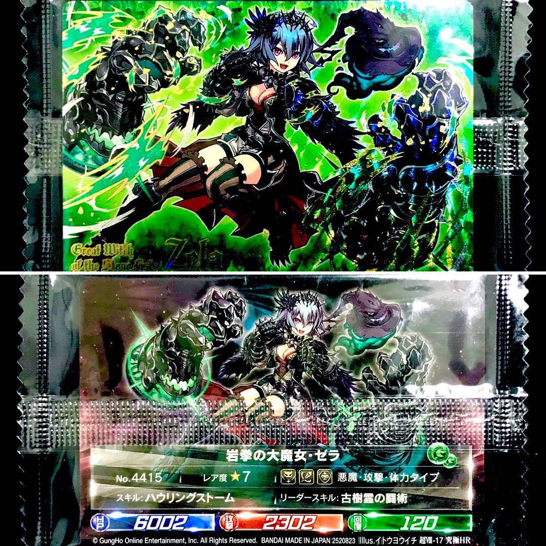 【販売終了済み】パズドラウエハース／超Ⅷ-17 究極HR 岩拳の大魔女・ゼラ