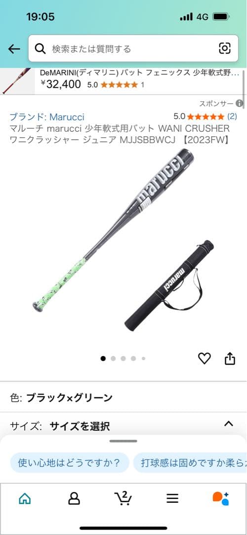 Marucci ワニクラッシャー