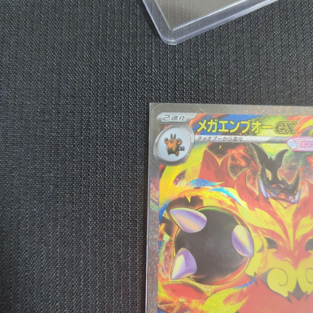 ポケモンカード　メガエンフオーex sar