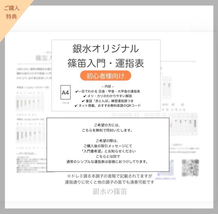 【篠笛六本調子　B♭管】唄物　ドレミ調　天地糸巻 　西洋音階CMR6-144