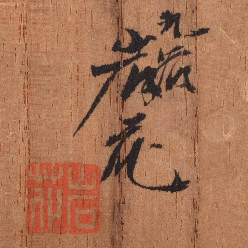 茶道具　九谷焼　九谷岩花造　色絵　獅子　香合　共布　共箱　V　R8226