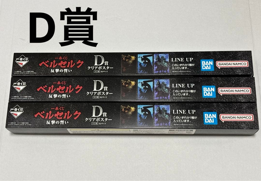 た*ん様 【フルコンプリート】一番くじ ベルセルク 全賞 ラストワン賞 A B