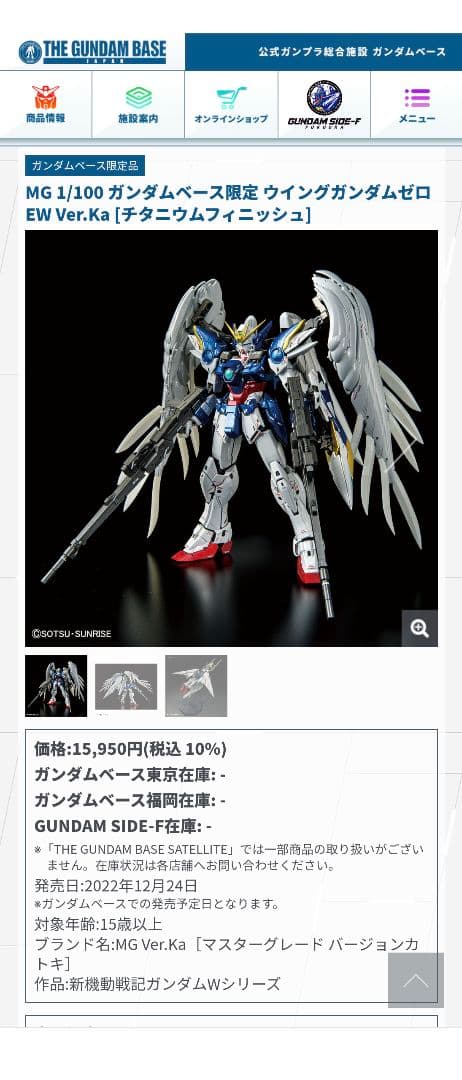 ウイングガンダムゼロEW Ver.Ka[チタニウムフィニッシュ]ぽいサイバスター