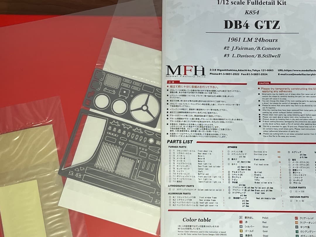 MFH モデルファクトリーヒロ 1/12 KIT K854 DB4 GTZ