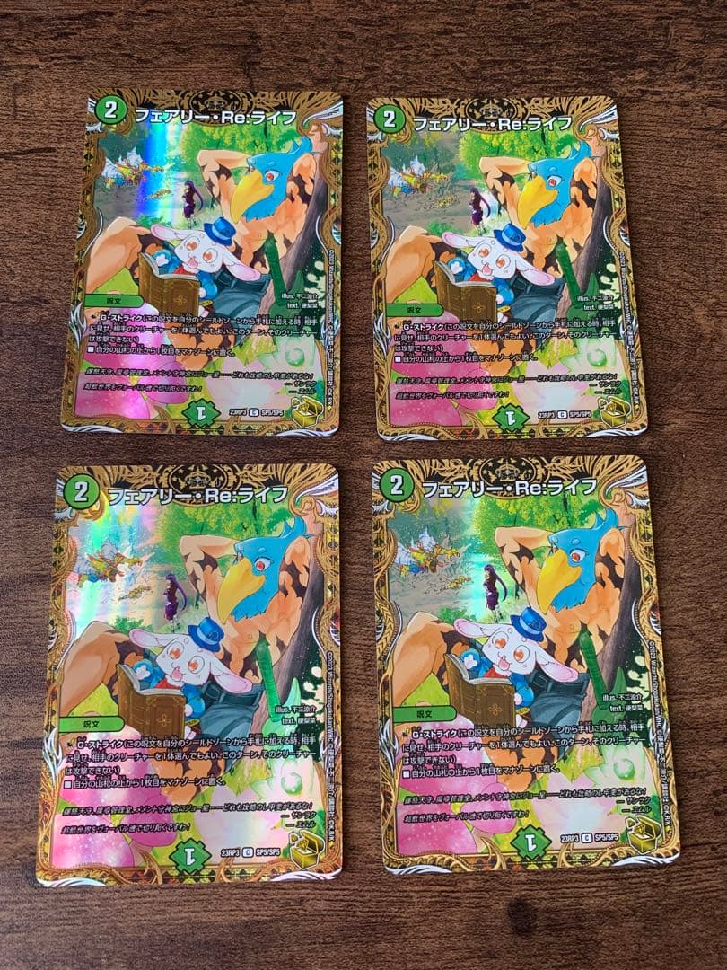 フェアリーreライフ　フェアリーリライフ　金トレジャー　シャンフロ