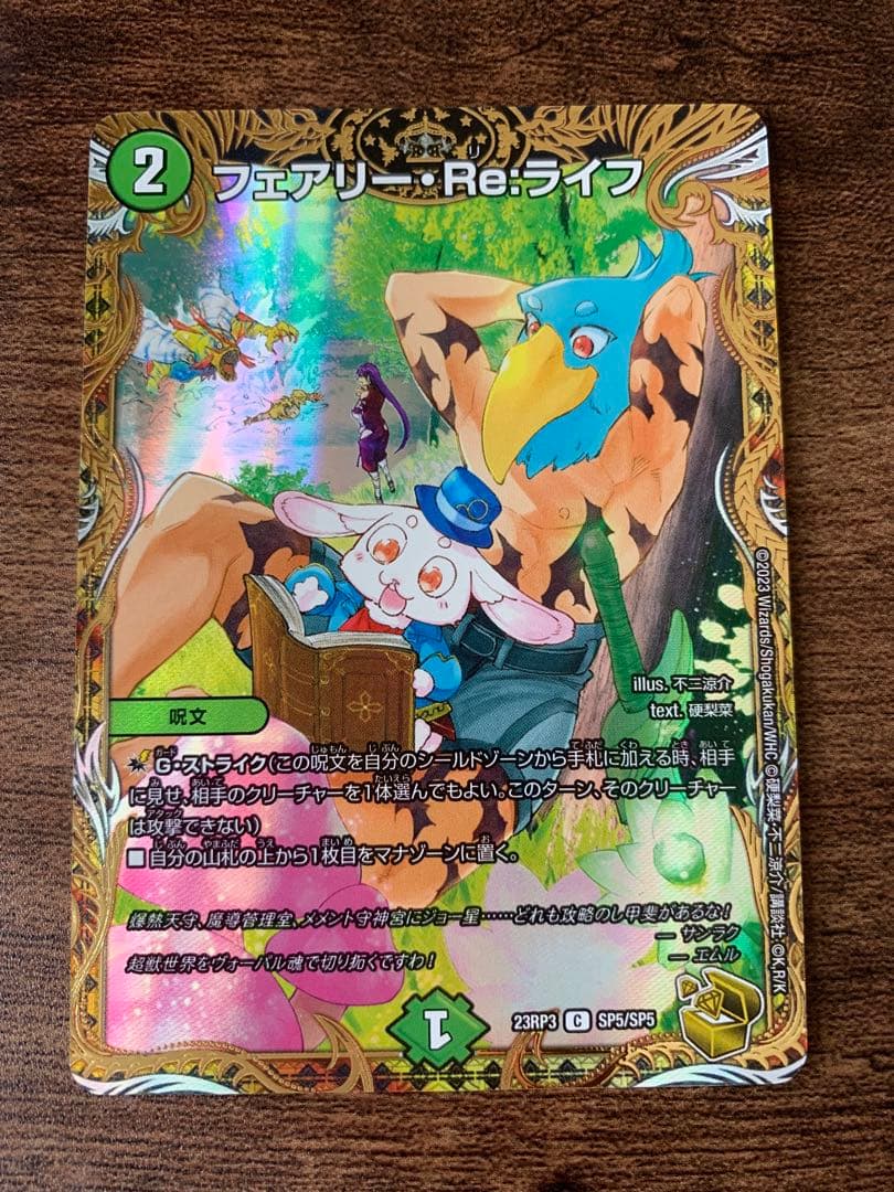 フェアリーreライフ　フェアリーリライフ　金トレジャー　シャンフロ